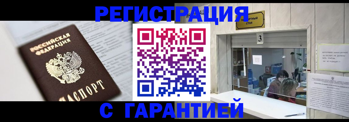 прописка в квартире в Магнитогорске