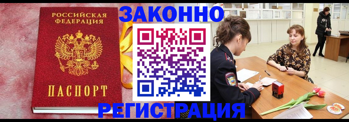 прописка для работы в Магнитогорске
