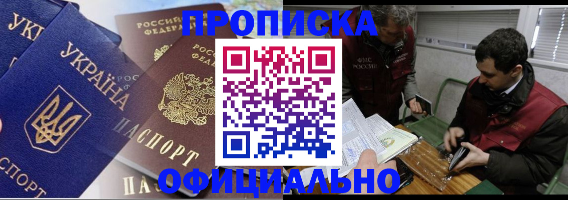 прописка гарантия в Магнитогорске